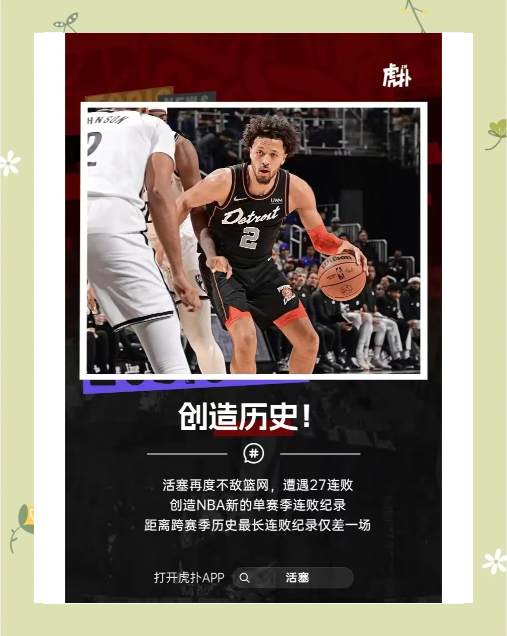 活塞球员伤愈复出迎接篮网挑战 活塞球员伤愈复出迎接篮网挑战