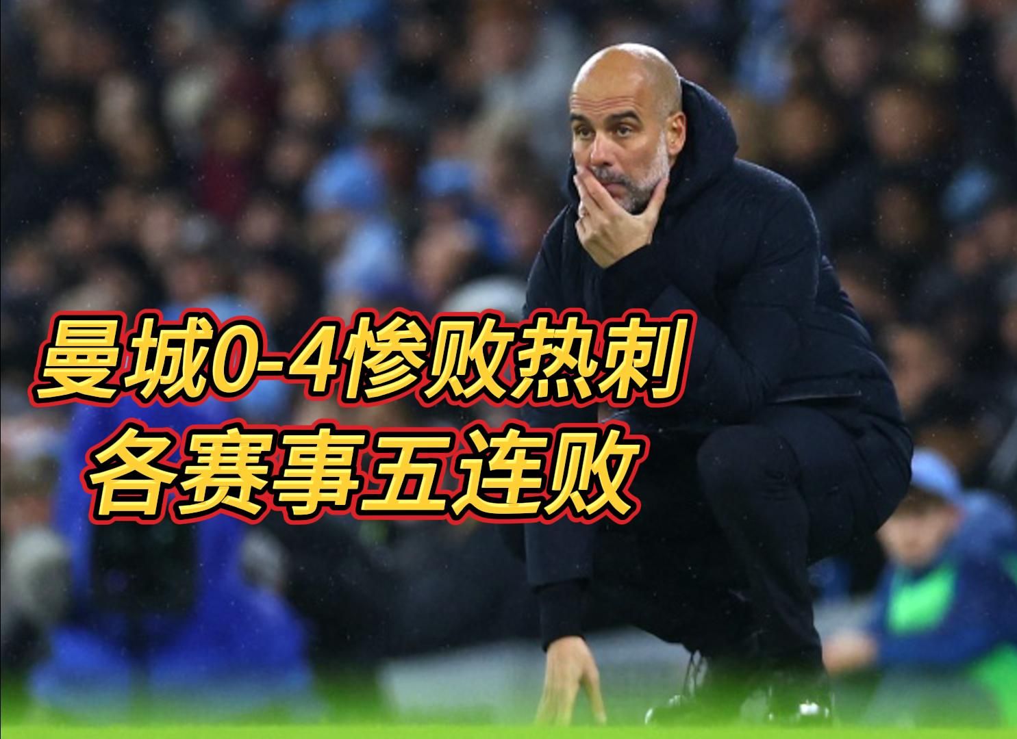 曼城错失良机,夺冠悬念再起 曼城错失良机,夺冠悬念再起