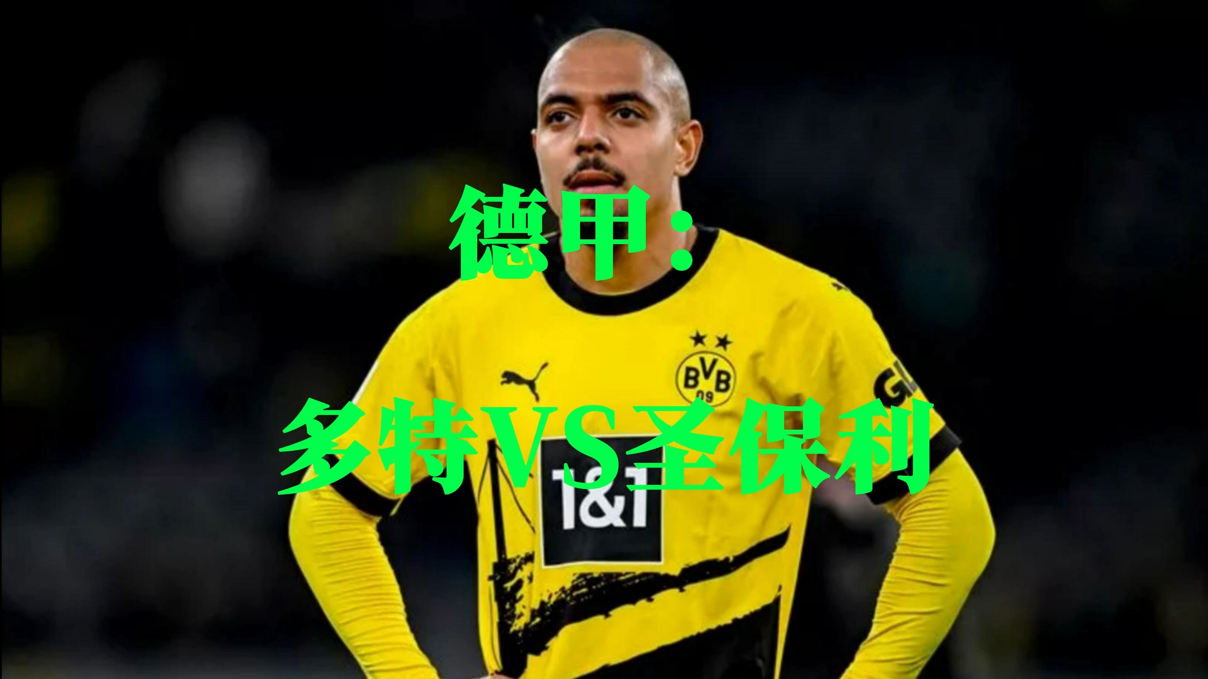 悟空体育-多特蒙德逆转局面，遭遇胜利