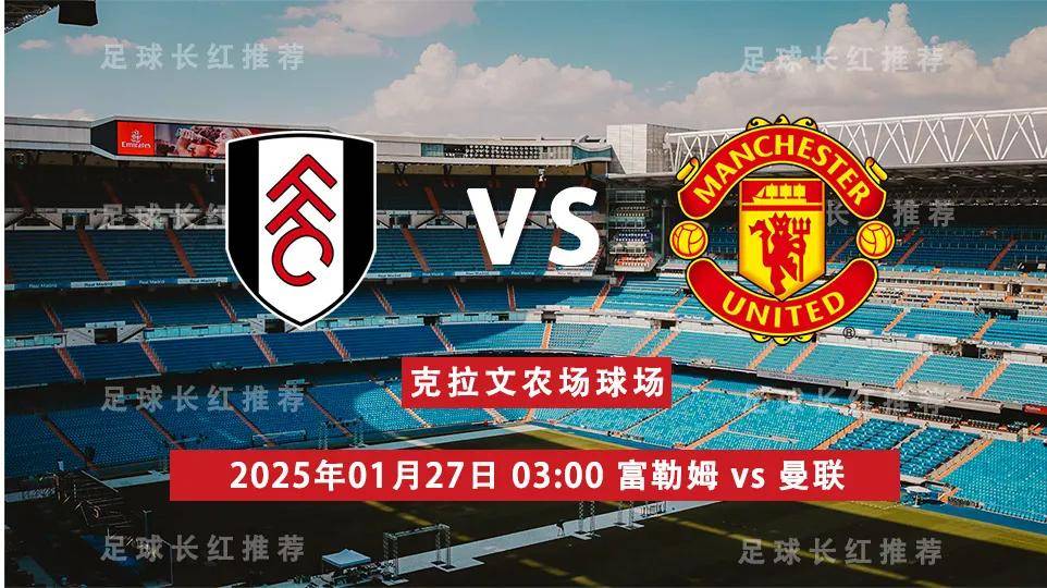 曼联主场大胜富勒姆,继续追赶前四 曼联主场大胜富勒姆,继续追赶前四