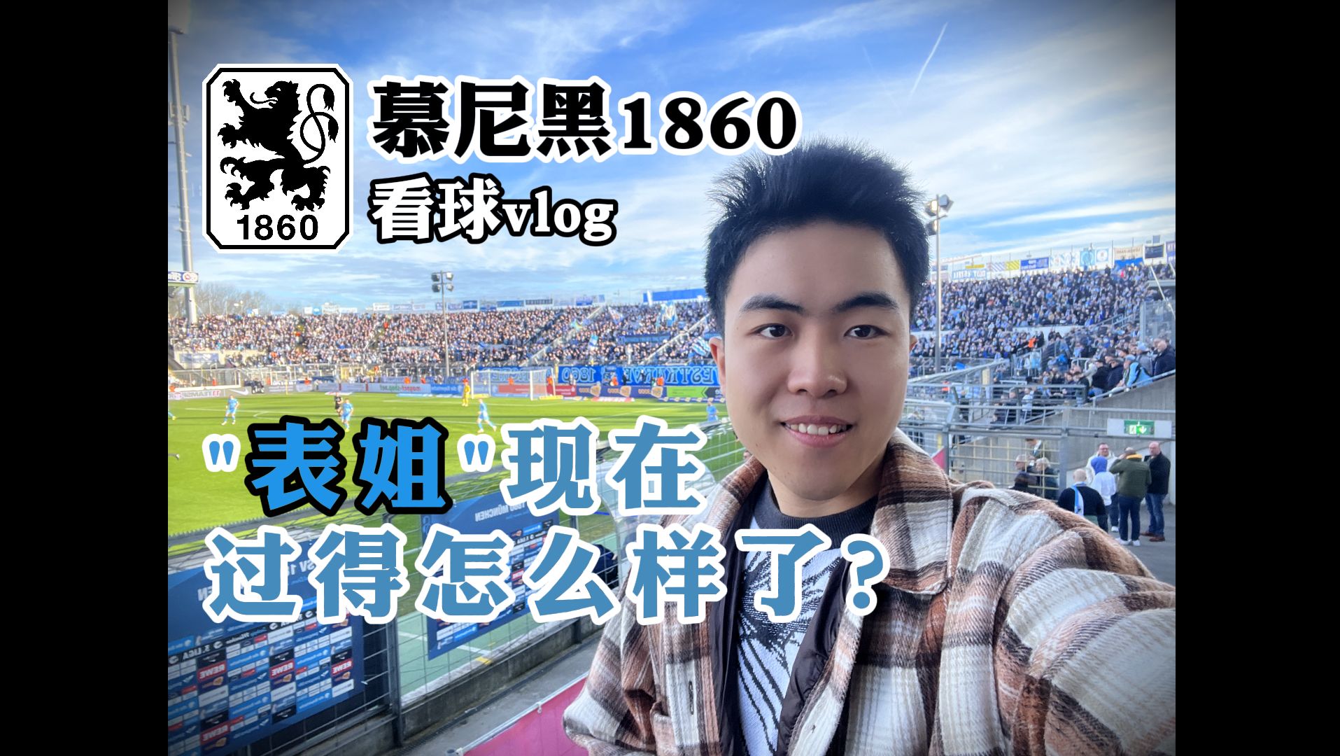 慕尼黑1860逼平对手,难言完美表现 慕尼黑1860逼平对手,难言完美表现