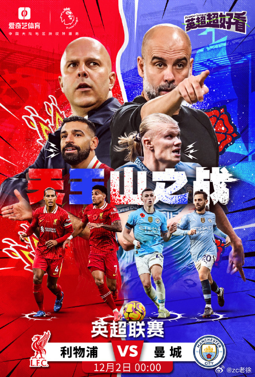 悟空体育-利物浦vs曼城,双雄对决再现!