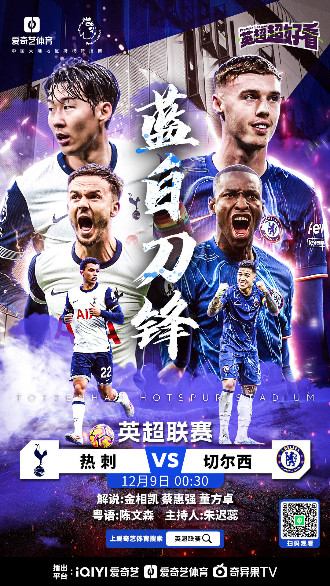 切尔西锋线发威,多次火力全开轻取对手 切尔西锋线发威,多次火力全开轻取对手