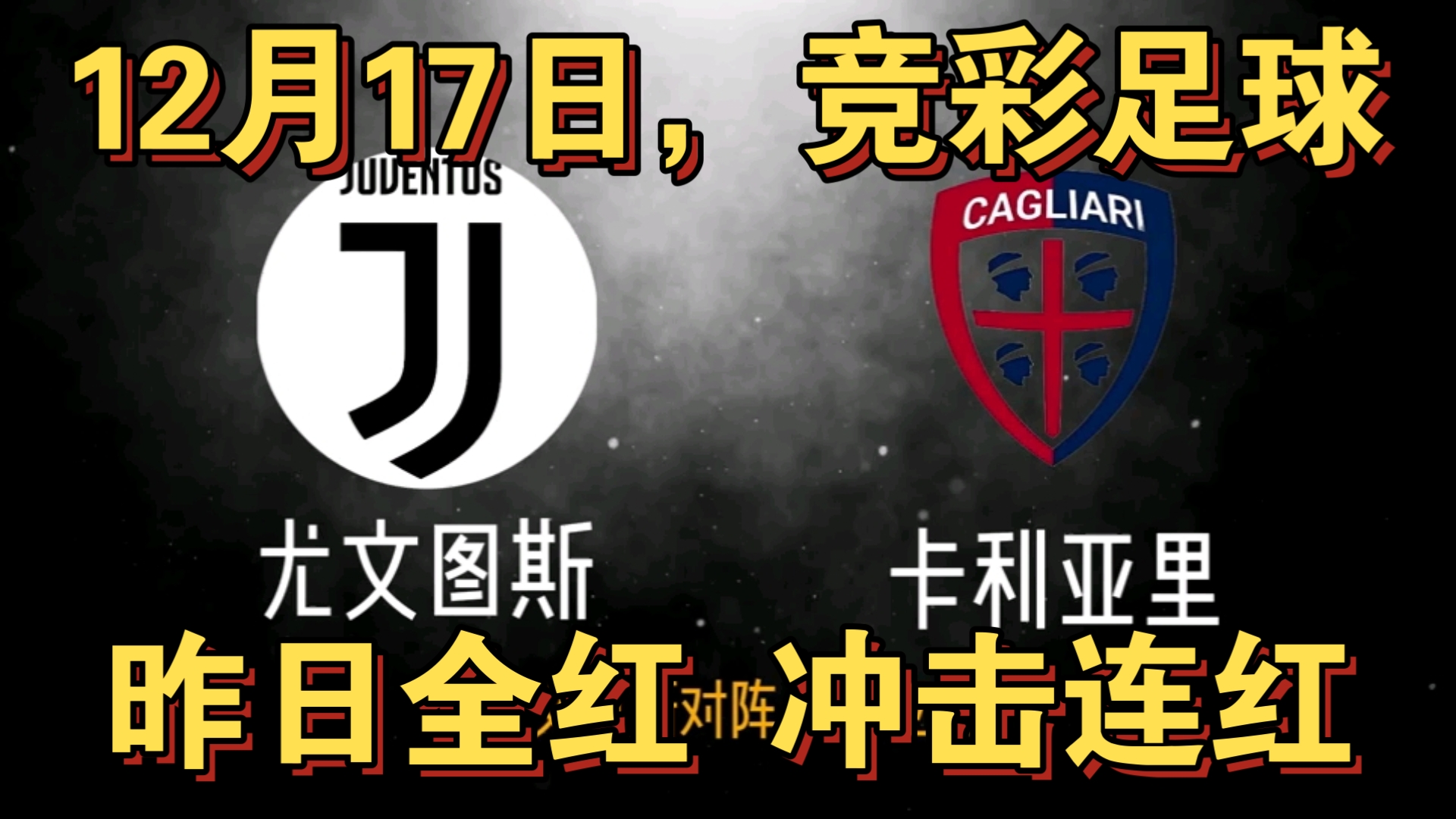 悟空体育官方网站-尤文图斯后卫遭遇红牌，球队陷入人员危机