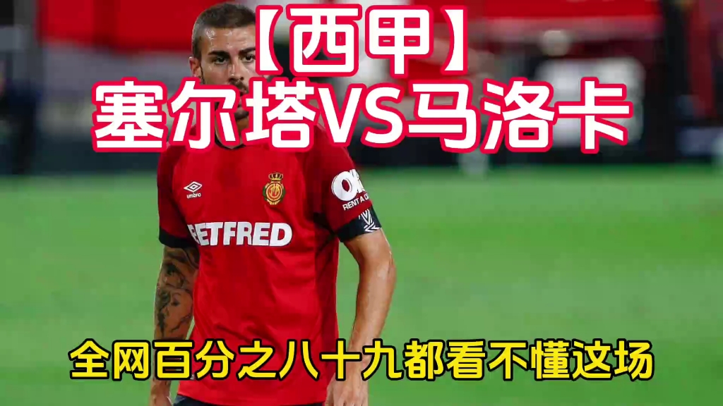 悟空体育-马洛卡努力训练备战下一场重要比赛