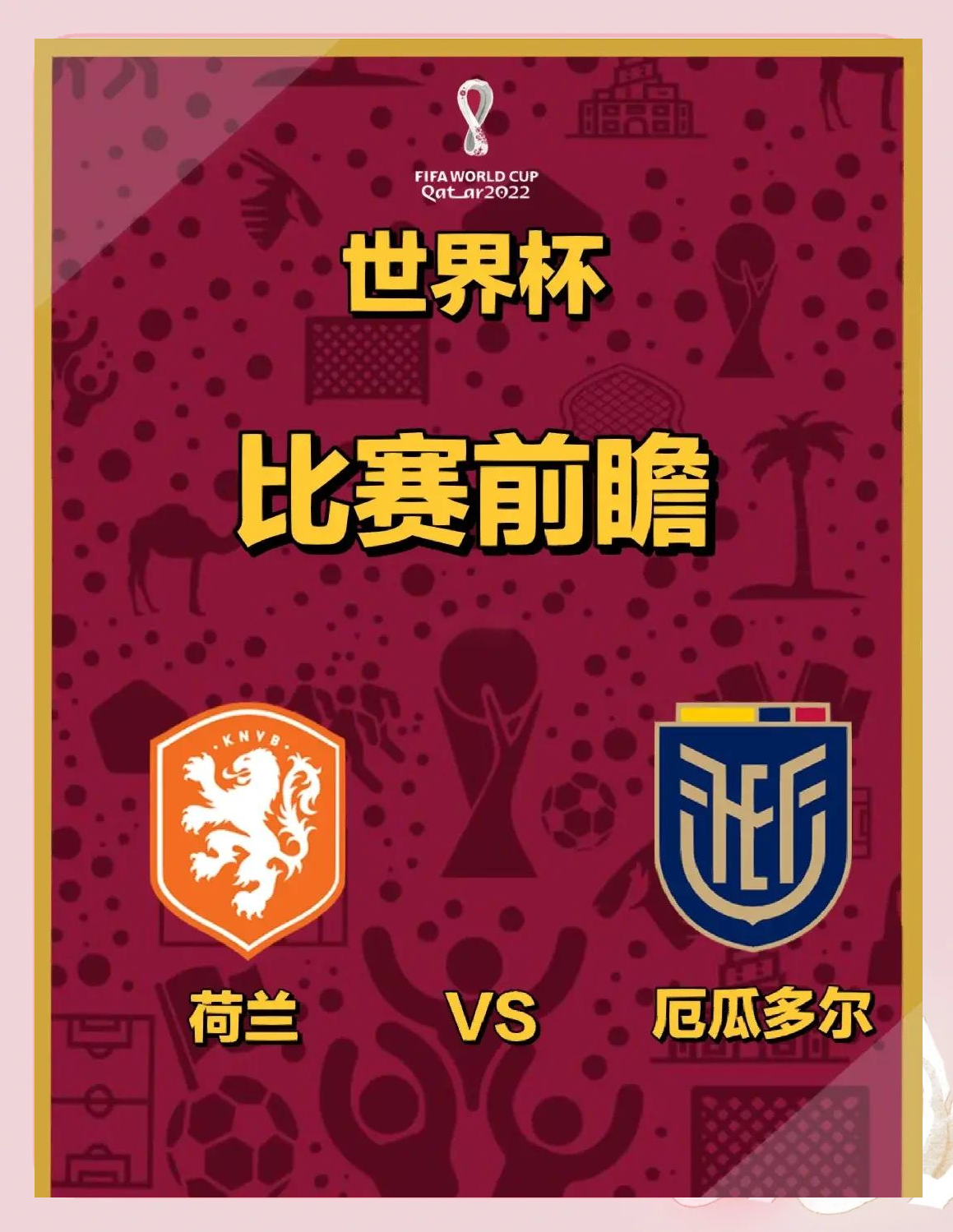 荷兰队大比分胜出,实现胜利 荷兰队大比分胜出,实现胜利