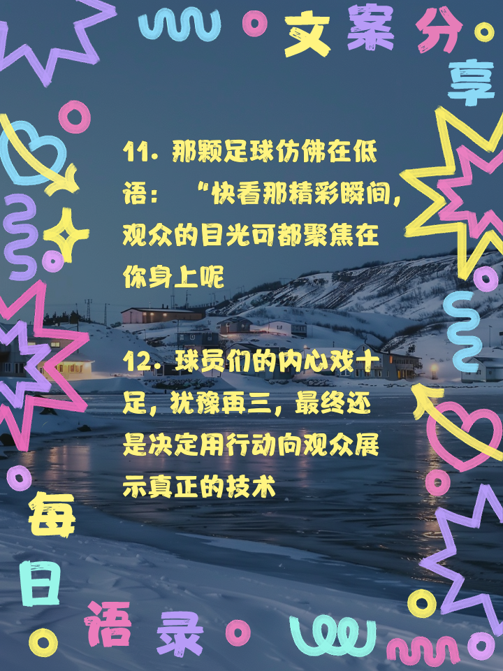 精彩赛季,足球盛事激荡人心 精彩赛季,足球盛事激荡人心