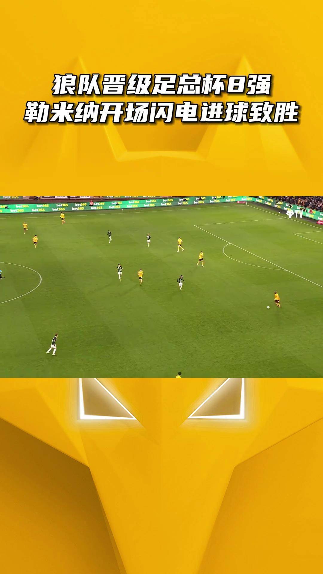 欧战欧洲盃赛事万里西亚狼队一球小胜求保小组第一