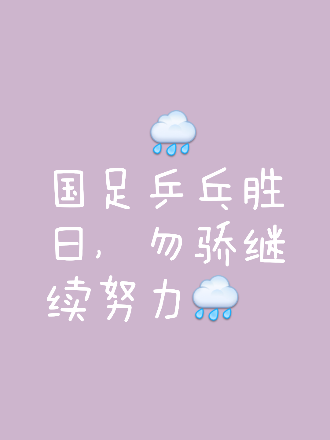 继续努力!某队积极备战各项比赛不敢有懈 继续努力!某队积极备战各项比赛不敢有懈