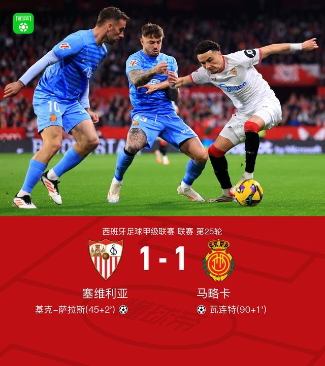塞维利亚客场击败莱万特,积分榜上升 塞维利亚客场击败莱万特,积分榜上升