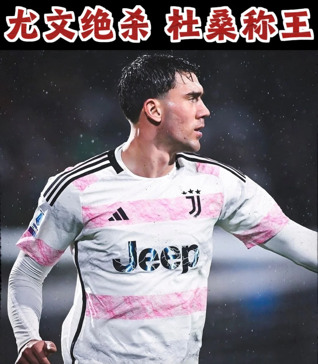 悟空体育官方网站-尤文图斯逆袭晋级大翻盘,弥补失误