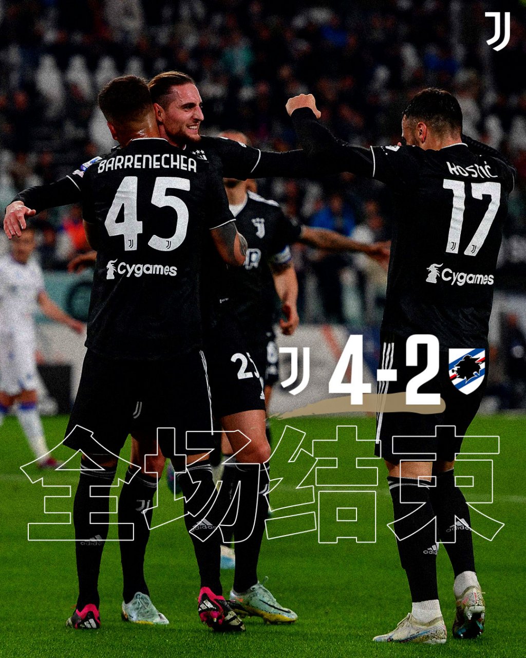 绝地反击！尤文图斯客场逆转桑普多利亚，取得重要胜利