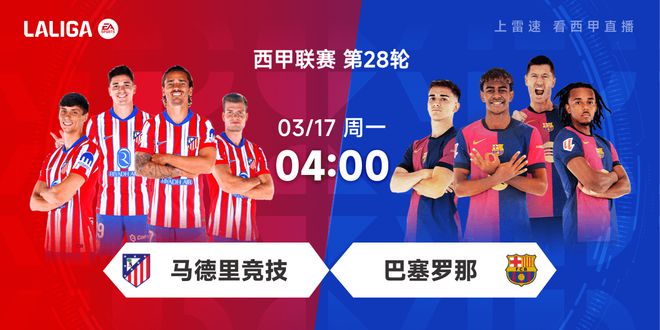 巴萨捍卫主场零封对手，反击榜首之争