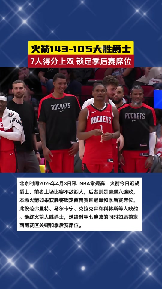 悟空体育官方网站-火箭再胜骑士,克拉克森全场砍下24分