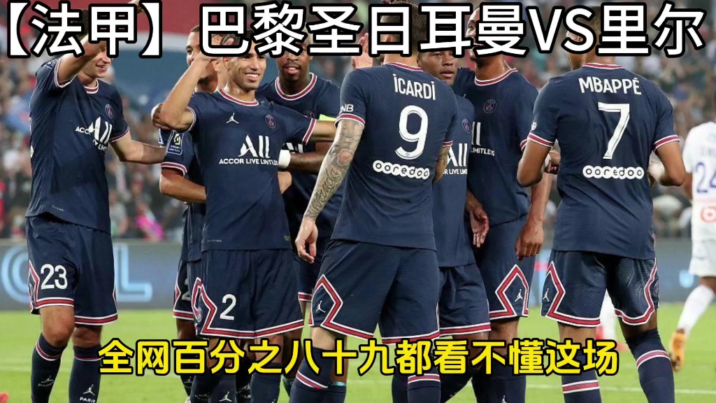 悟空体育官方网站-巴黎圣日耳曼面对困境,里昂势如破竹