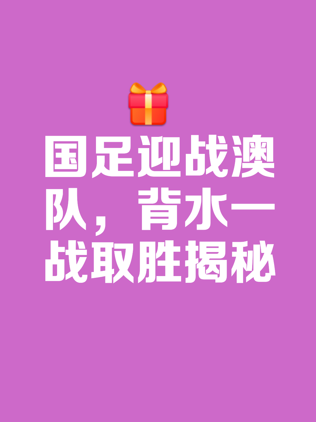 悟空体育-球队实力大踏步提高，备战比赛充满信心