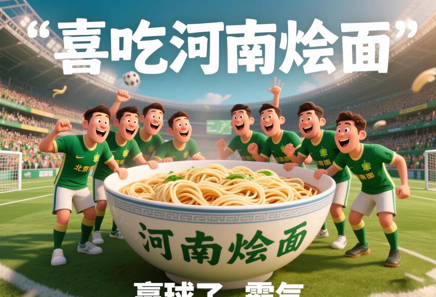 河南建业备战北京中赫国安，期待主场取胜